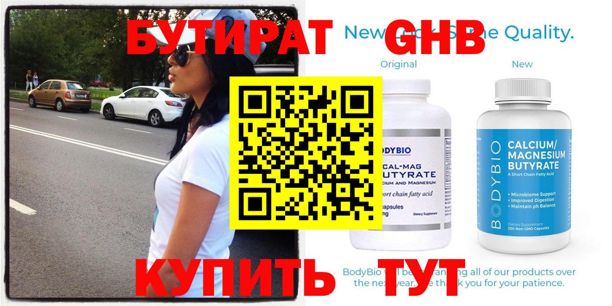 Снежинск  БУТИРАТ  Вход с VPN  Бутират 99% 