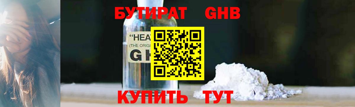 БУТИРАТ 99% Снежинск