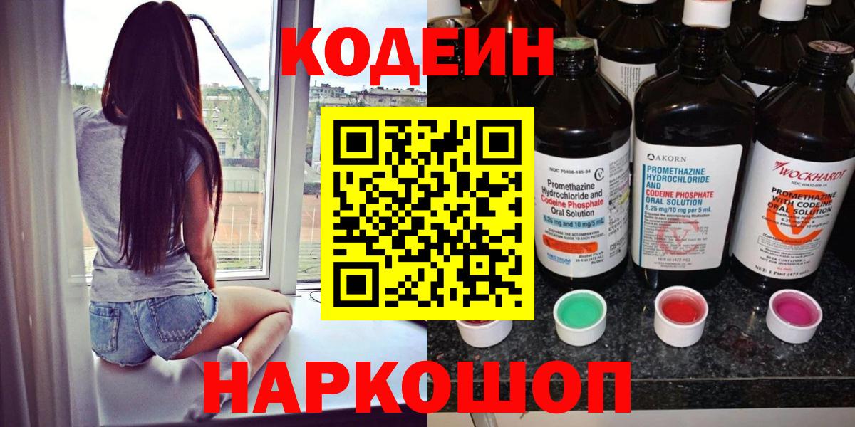 Кодеин напиток Lean (лин) Снежинск