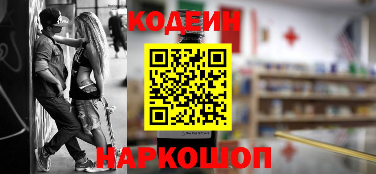 Снежинск  Codein Purple Drank  Вход с VPN 