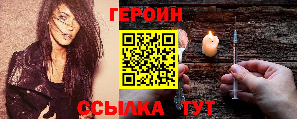 ГЕРОИН VHQ Снежинск