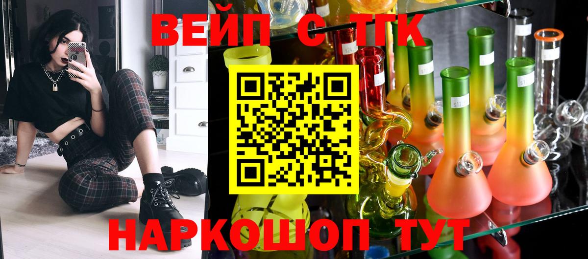 Снежинск  ТГК вейп с тгк  Дистиллят ТГК вейп  Вход с VPN 